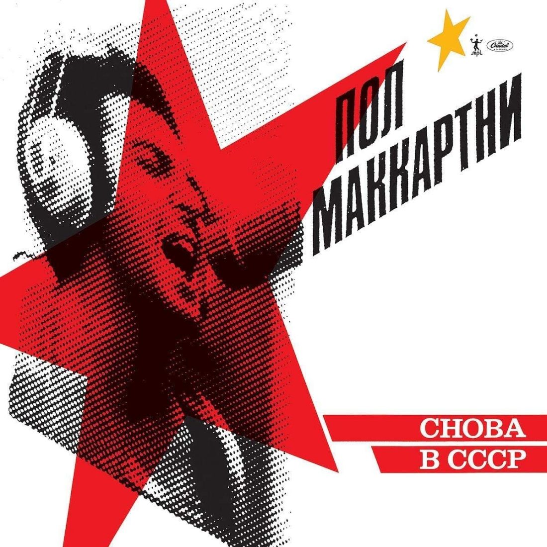 Rock’n’Roll Rehab – Paul McCartney Choba B CCCP /  Run Devil Run